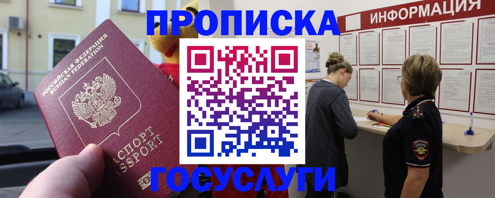 прописка для работы в Краснотурьинске